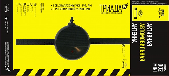 kypit_avtoantenna-triada-002-mini-vsevolnovaya