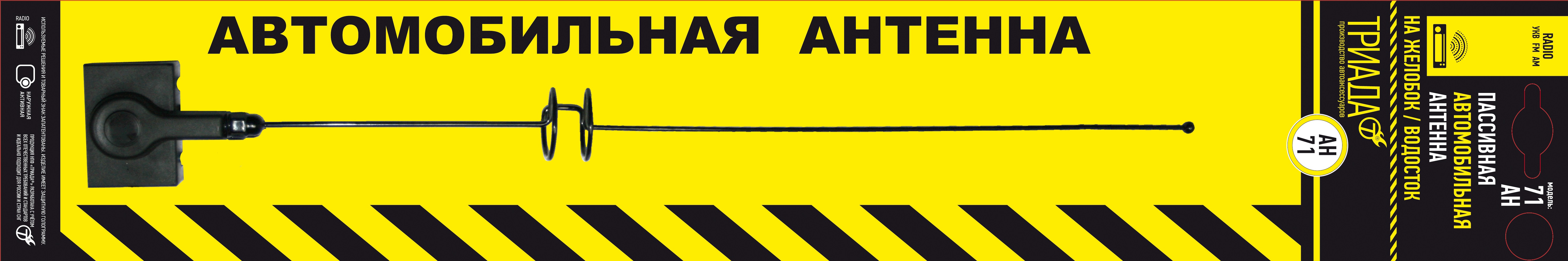 kypit_avtoantenna-triada-an-70-02-na-vodostok