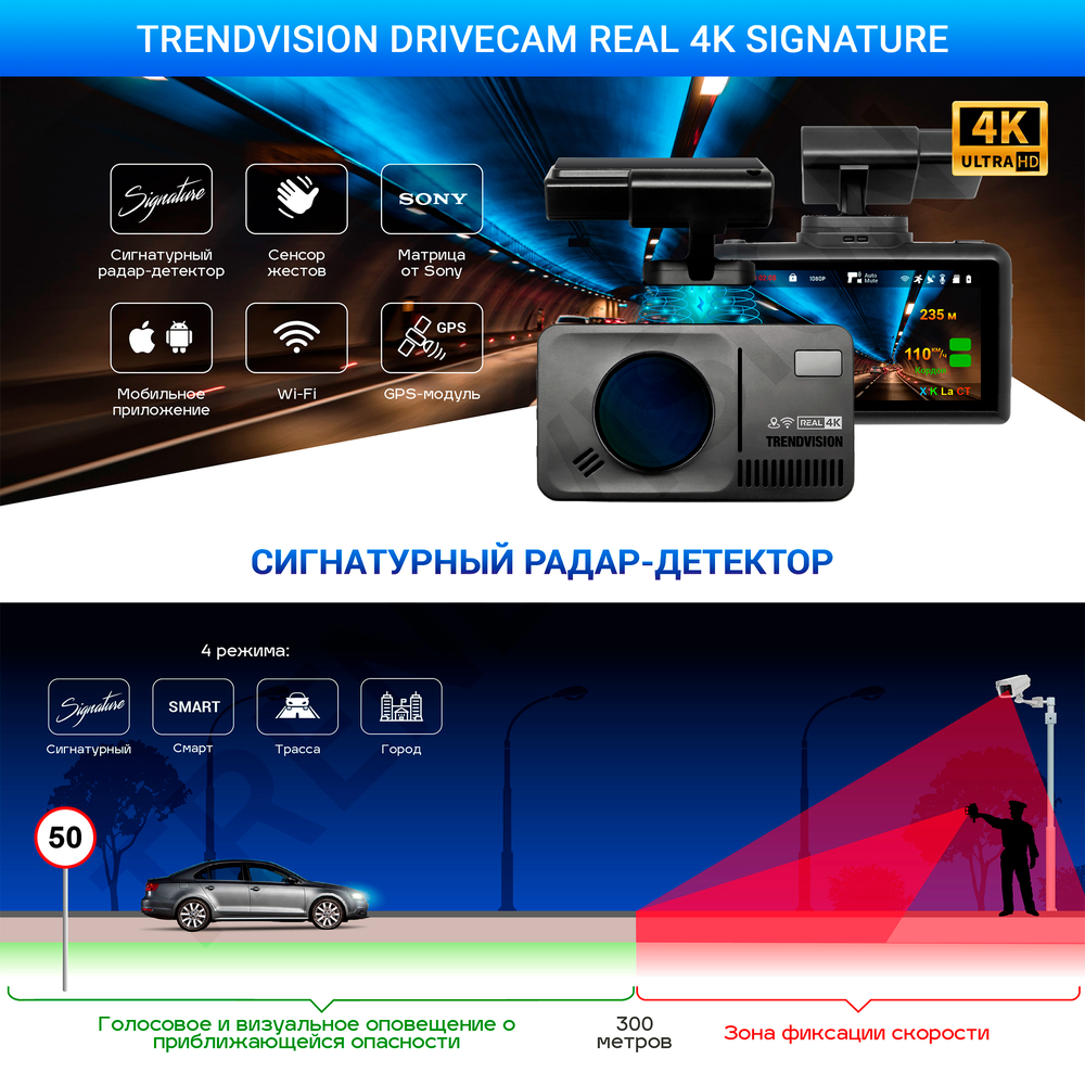 kypit_kombinirovannoe-ustroystvo-trendvision-drivecam-real-4k-signature