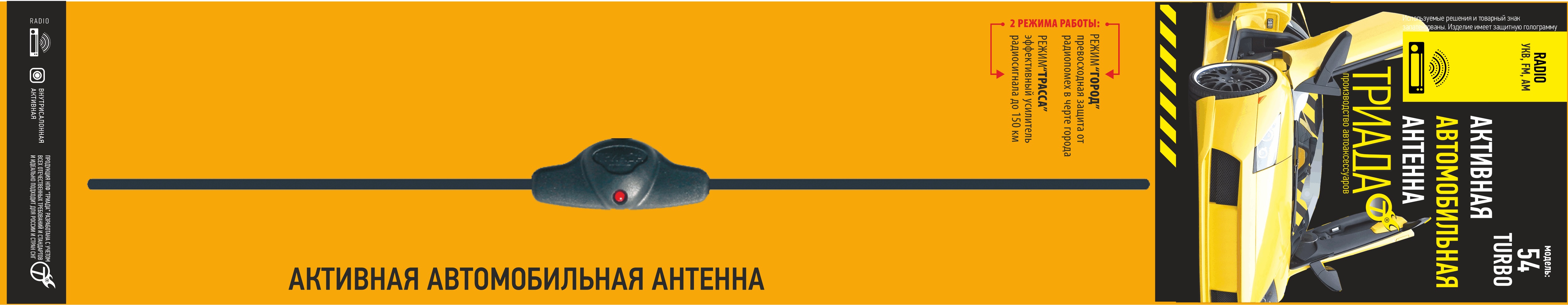 kypit_avtoantenna-triada-54-turbo-aktivnaya