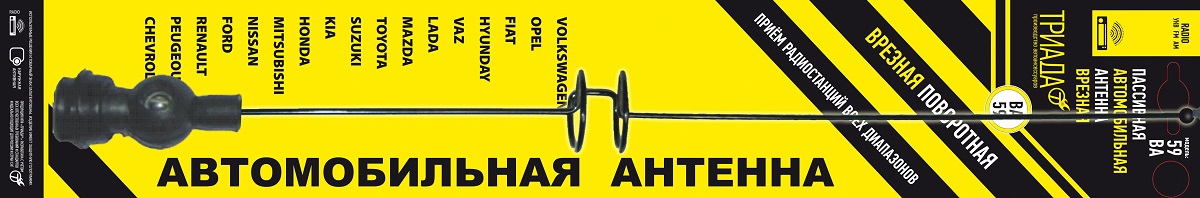 kypit_avtoantenna-triada-va-59-03