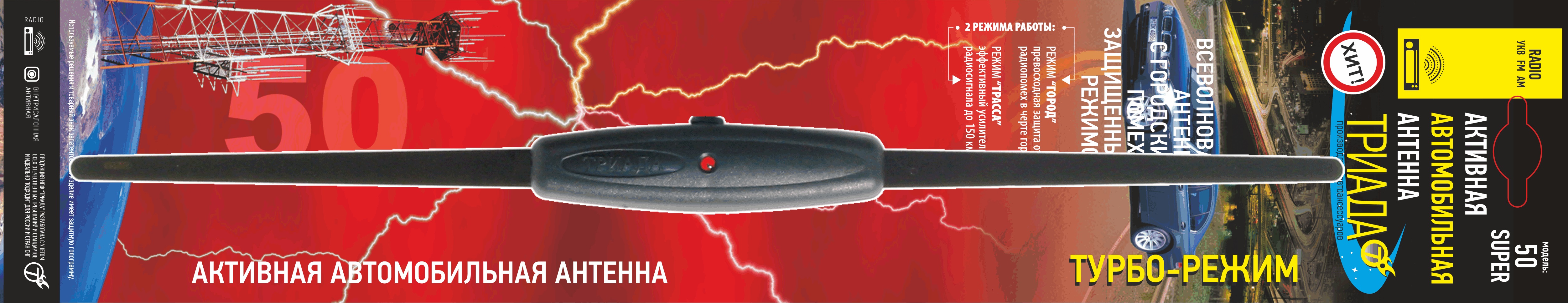 kypit_avtoantenna-triada-50-super