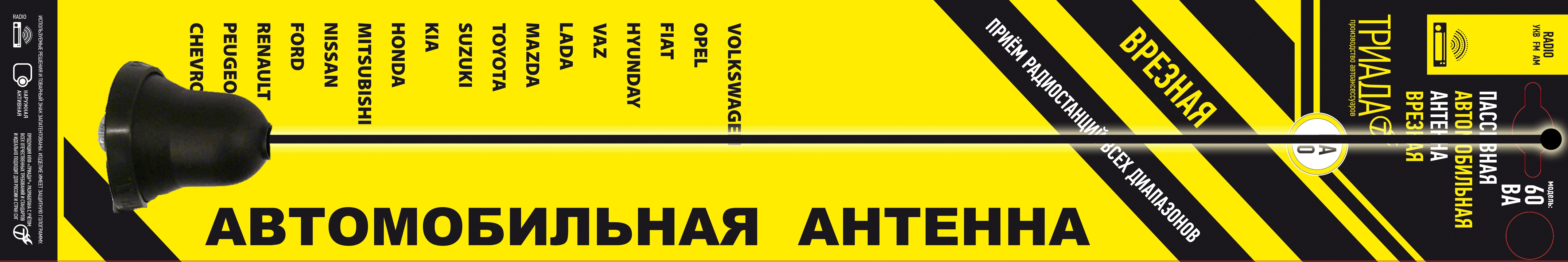 kypit_avtoantenna-triada-va-60-02-70sm