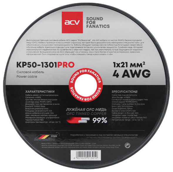 kypit_kabel-silovoy-acv-kp50-1301pro-4awg