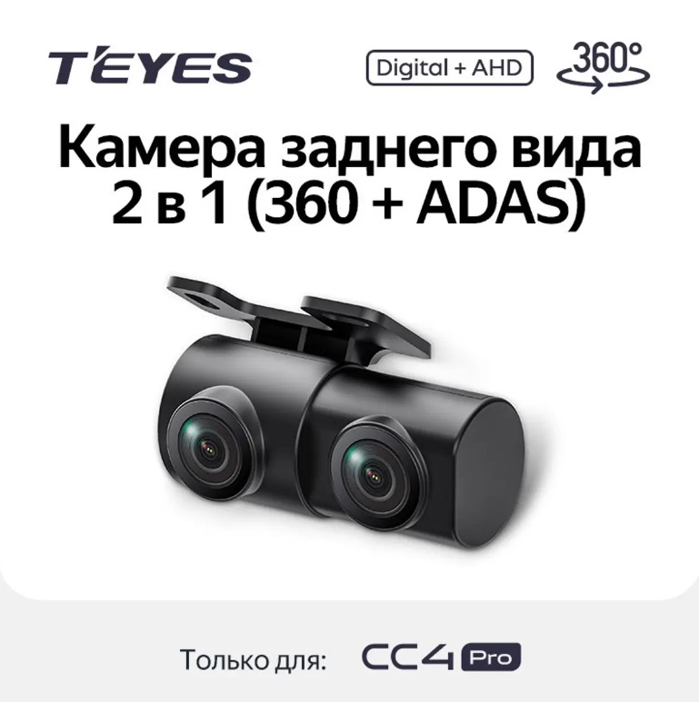 kypit_kamery-teyes-cc4-pro-rear-view-camera-2-in-1-360-adas