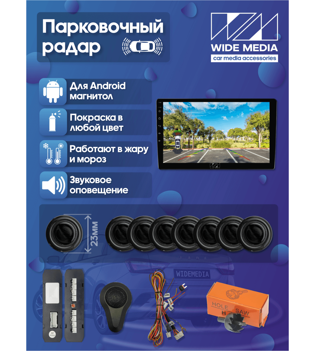 kypit_parkovochnyy-radar-wide-media-aps-118bl