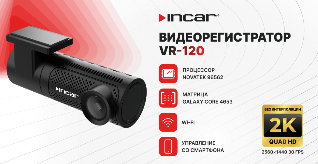 kypit_videoregistrator-incar-vr-120
