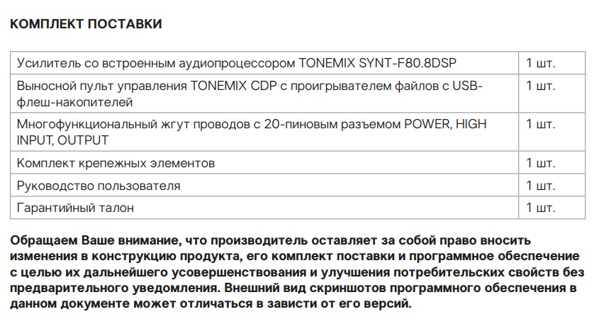 kypit_avtousilitel-tonemix-synt-f80-8dsp