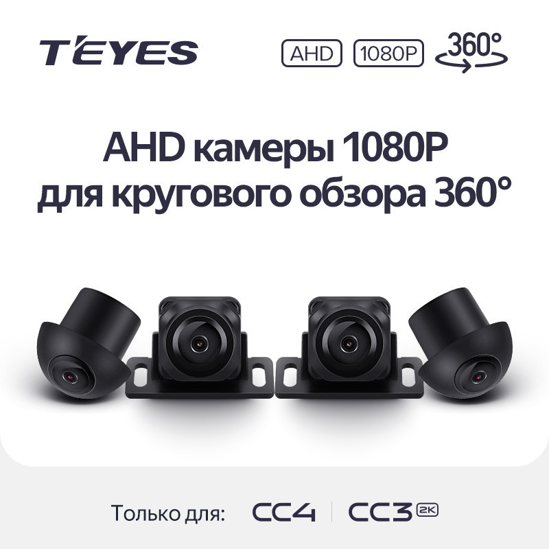 kypit_kamery-teyes-3d-360-surround-view-camera-ss4-i-ss3-2k