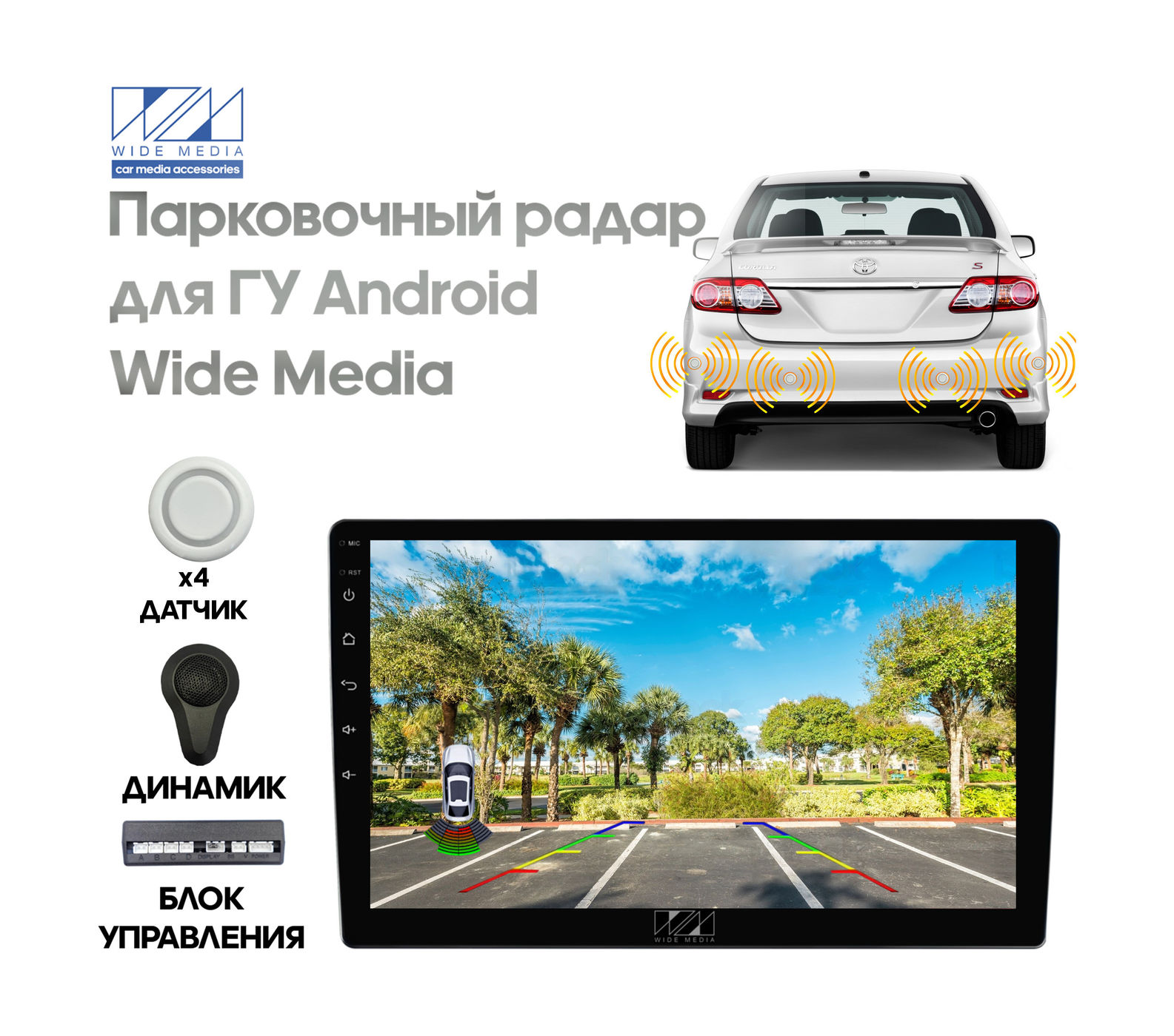 kypit_parkovochnyy-radar-wide-media-aps-114wh