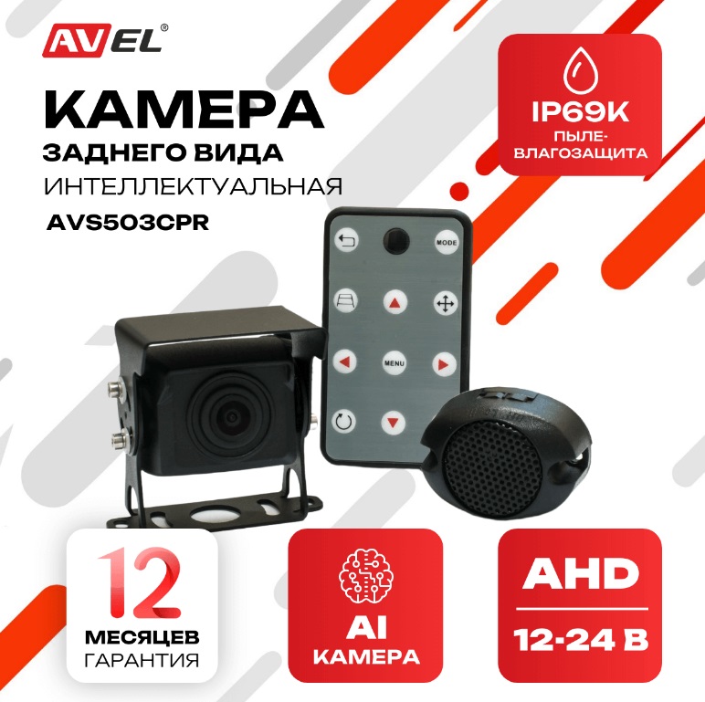 kypit_kamera-avel-avs503cpr