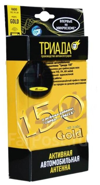 kypit_avtoantenna-triada-150-gold-turbo