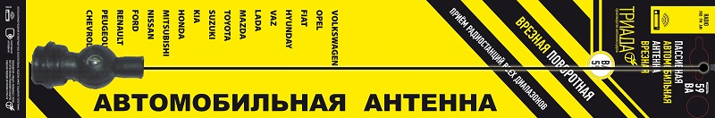 kypit_avtoantenna-triada-va-59-05-povorotnaya-na-shar