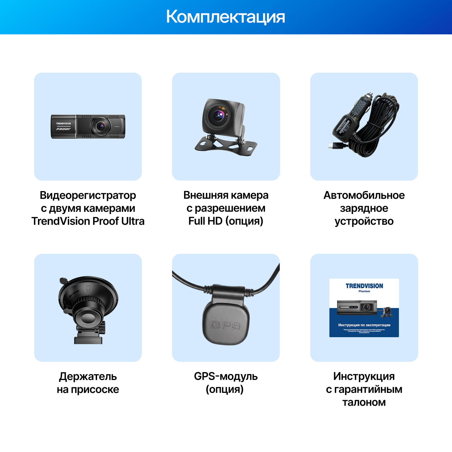 kypit_videoregistrator-trendvision-proof-ultra