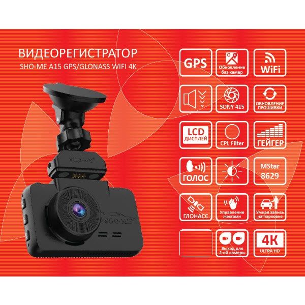 kypit_videoregistrator-sho-me-a15-gps-glonass-wi-fi-4k