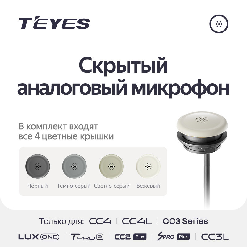 kypit_mikrofon-teyes-microphone-hidden-digital